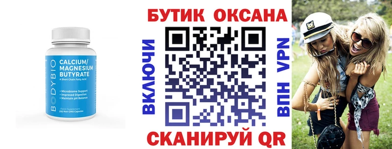 БУТИРАТ буратино  Купить где  Лермонтов 
